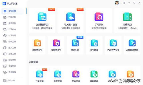 提升效率与体验 10款装机必备软件让你的电脑好用百倍