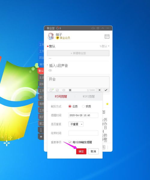 电脑上有什么日常定时提醒的桌面便签备忘录软件吗？
