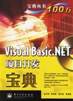 《Visual Basic.NET项目开发宝典》书评与解读