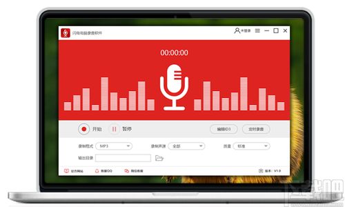 闪电电脑录音软件V3.5.6.0官方版 高效便捷的计算机录音解决方案