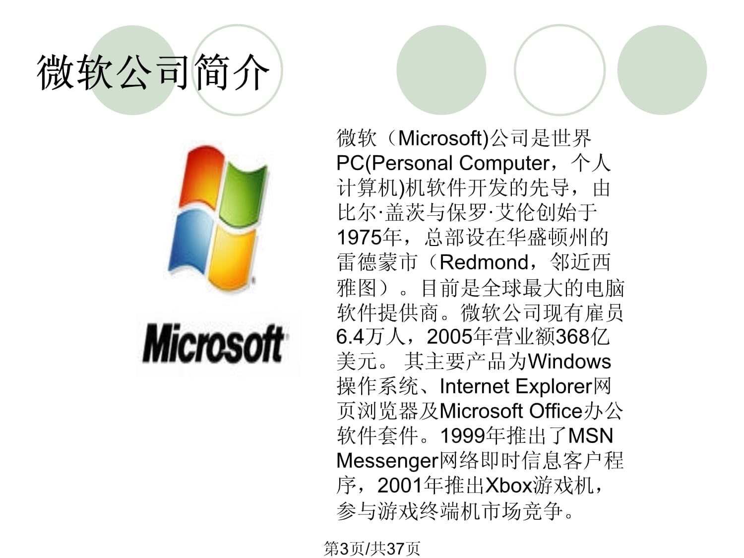 微软薪酬管理体系 驱动创新的软件人才战略